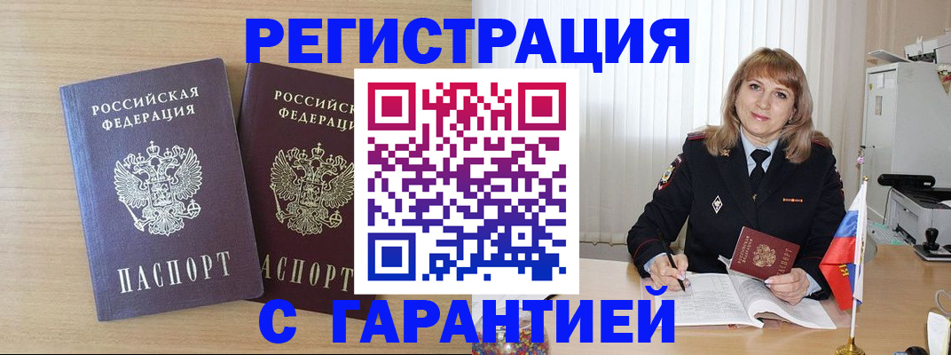 временная регистрация недорого в Пушкино